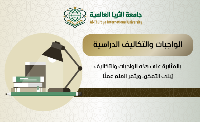 واجبات تقربك من الإتقان